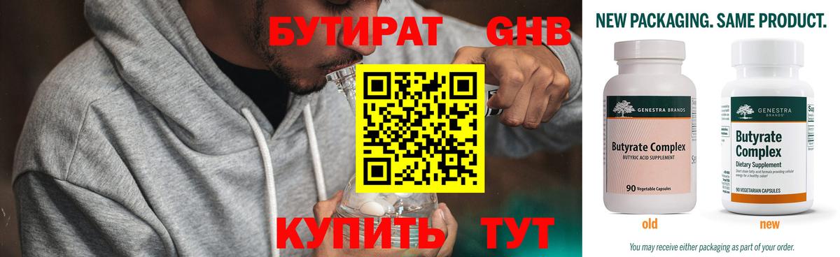 Сланцы  БУТИРАТ оксибутират  Вход с VPN 