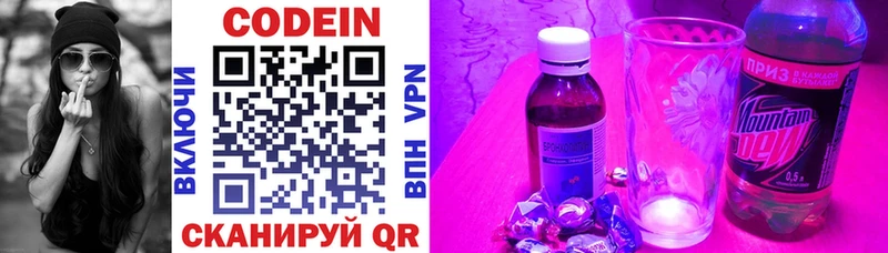 Кодеиновый сироп Lean Purple Drank  Сланцы 