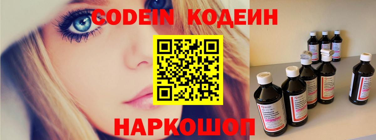 Сланцы  Кодеиновый сироп Lean напиток Lean (лин)  Вход с VPN 