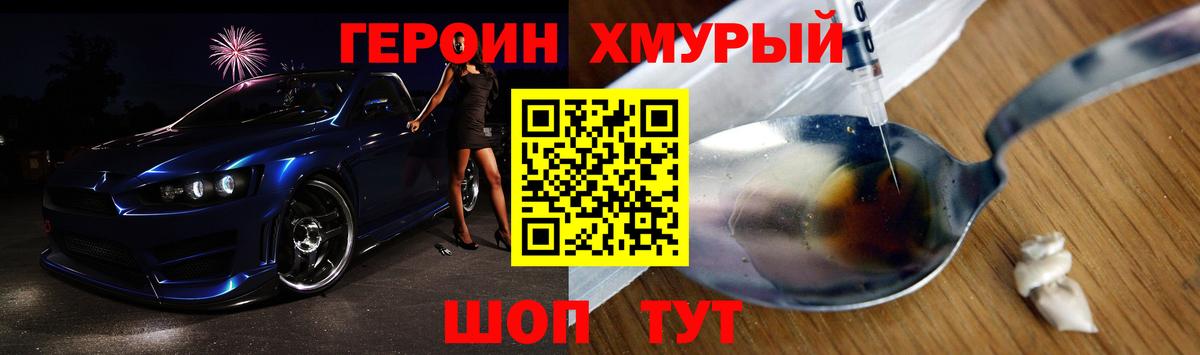 Героин  Вход с VPN  Сланцы  Героин гречка 