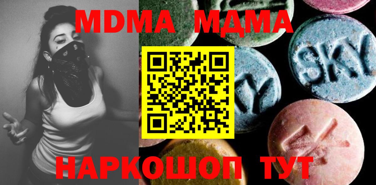 Сланцы  МДМА кристаллы  МДМА молли  Вход с VPN 