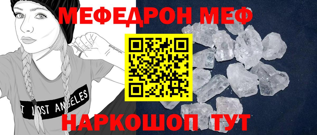 Мефедрон мяу мяу  Меф  Сланцы  Мефедрон mephedrone  Меф  закладка  Вход с VPN 